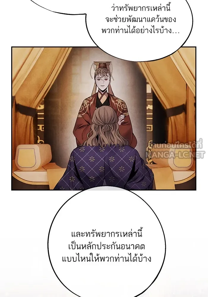 อาซา ตอนที่ 59 ฝักฝ่าย รูปที่ 18