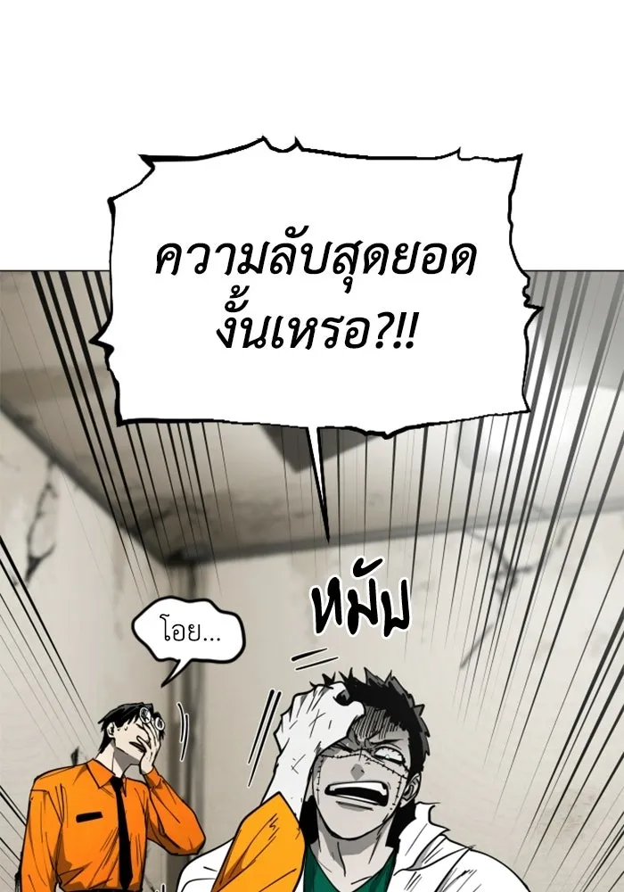 FOG LAND ตอนที่ 37 รูปที่ 23