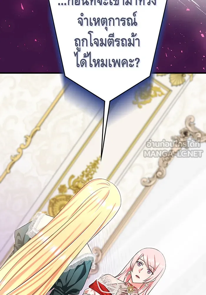 นางร้ายที่ไหนจะมีคุณธรรม ตอนที่ 105 รูปที่ 114