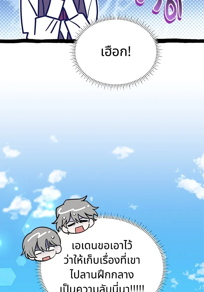 แมวน้อยในรังหมาป่า ตอนที่ 49 รูปที่ 94