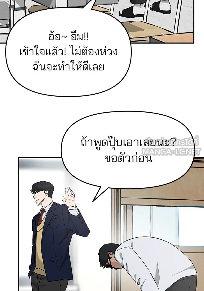 เลวฟาดเลว ตอนที่ 21 รูปที่ 114