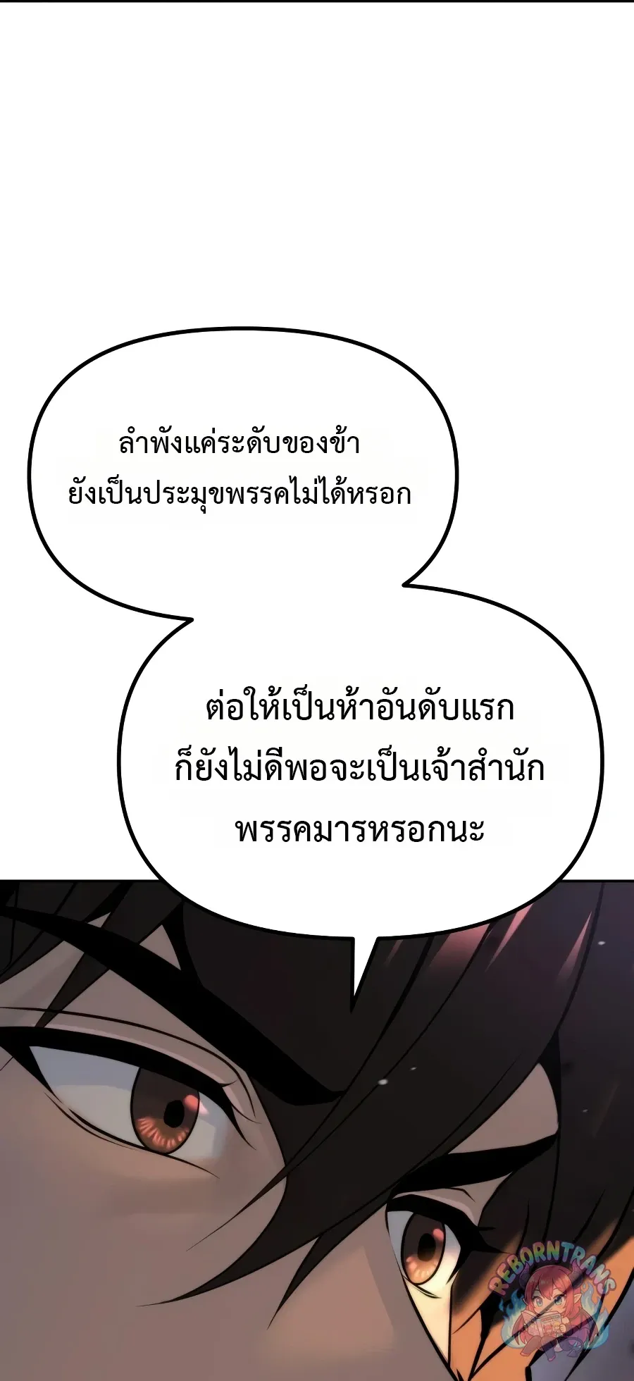 Chronicles of the Demon Faction ตำนานการเก_ดใหม_ในล_ทธ_มาร ตอนที่ ตอนที่ 168 รูปที่ 63