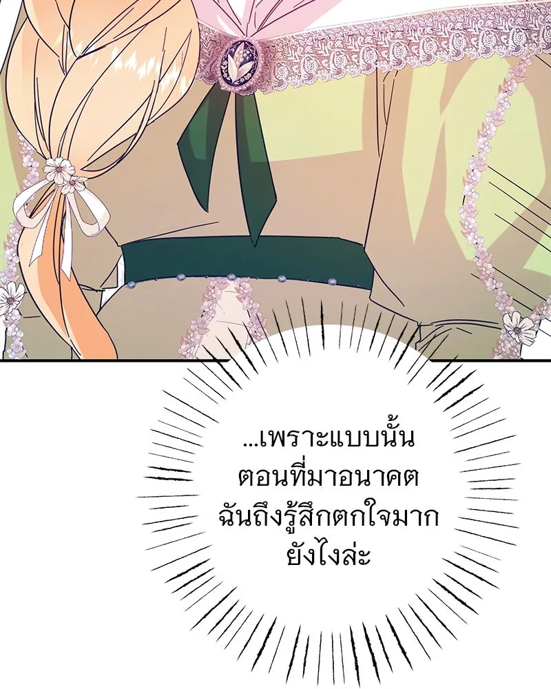 อนาคตพบรัก ตอนที่ 4 รูปที่ 52