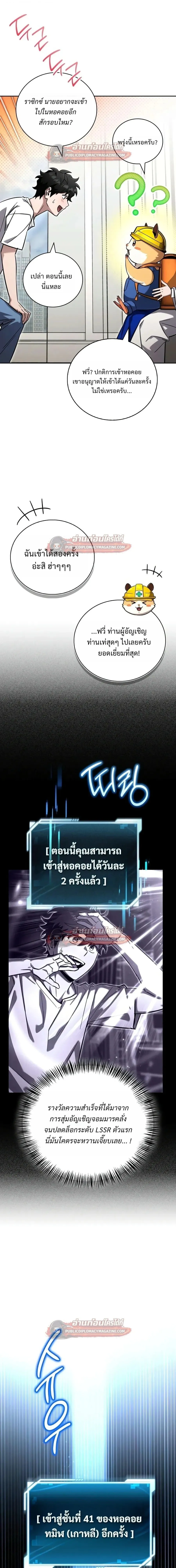 A Wimp_s Strategy Guide to Conquer the Tower กลย_ทธ_พ_ช_ตหอคอยฉบ_บคนกาก ตอนที่ ตอนที่ 30 รูปที่ 31