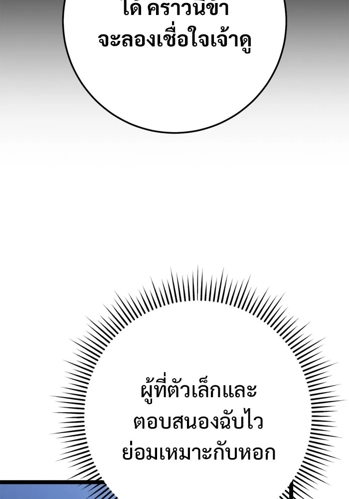 ราชินีนักบู๊ ตอนที่ 81 รูปที่ 77