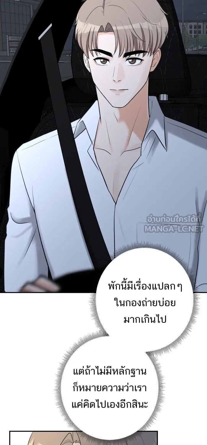 ตื่นมาอีกทีก็เป็นนายเอกไปซะแล้ว ตอนที่ 14 แค่คิดไปเอง รูปที่ 51