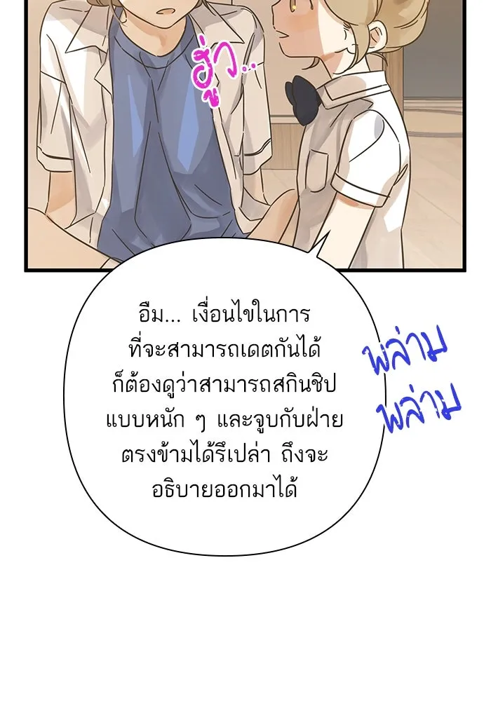 ฉันมันร้าย หรือเพราะโลกไม่น่ารัก ตอนที่ 143 รูปที่ 101