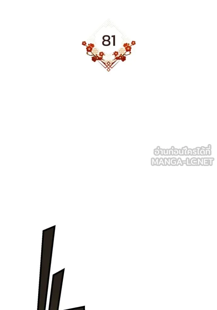 ยามหมาป่าทมิฬ ตอนที่ 81 รูปที่ 94