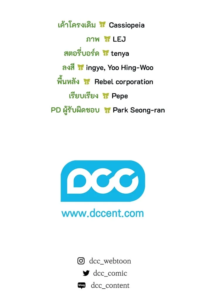 ลูกสาวตัวปลอมของท่านดยุก ตอนที่ 40 รูปที่ 142
