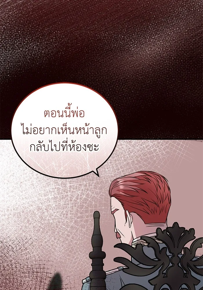 ครอบครัวพรรค์นั้น ฉันไม่มีวันกลับไป ตอนที่ 25 รูปที่ 83