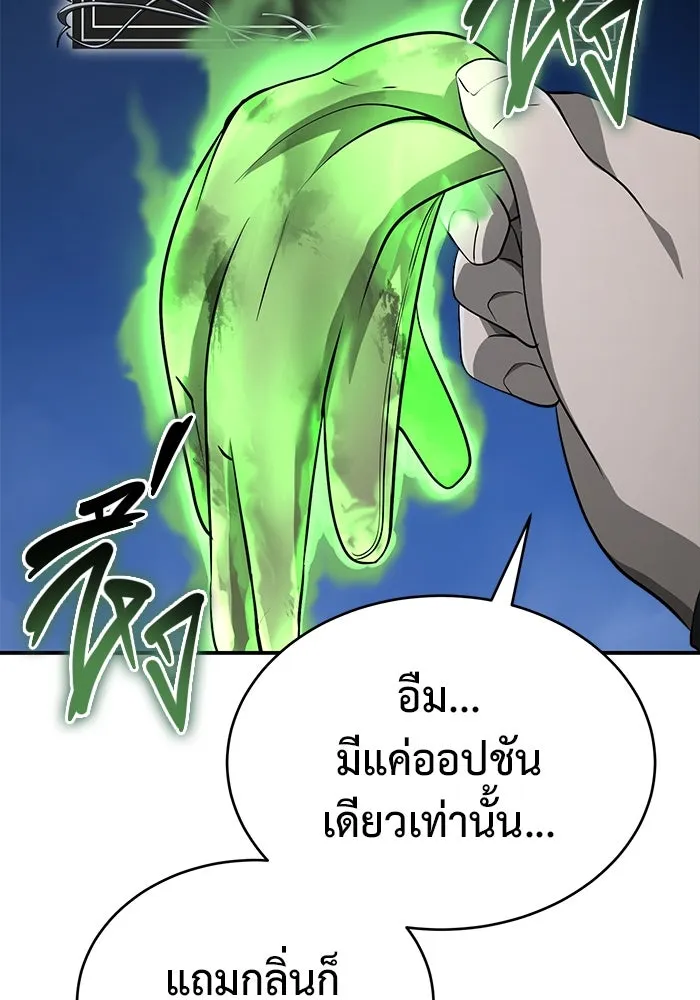 การกลับมาของทรราชวันสิ้นโลก ตอนที่ 14 รูปที่ 8