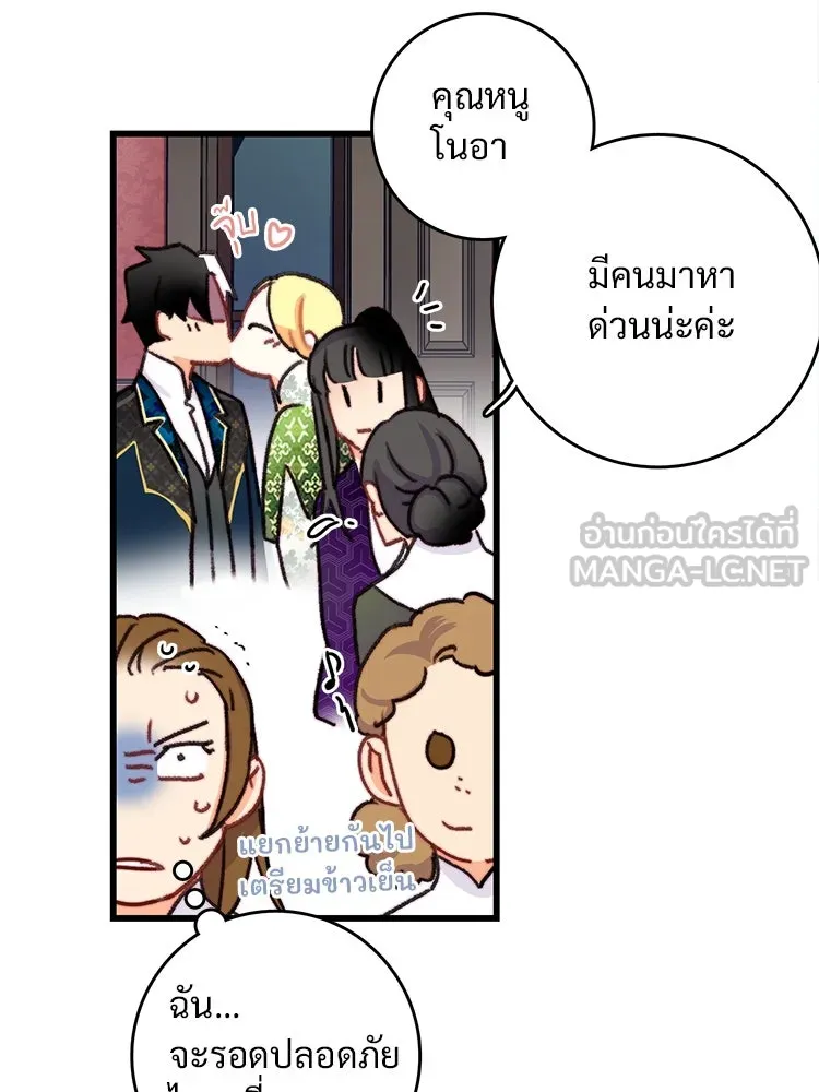 Bring the Love ตอนที่ 87 รูปที่ 87