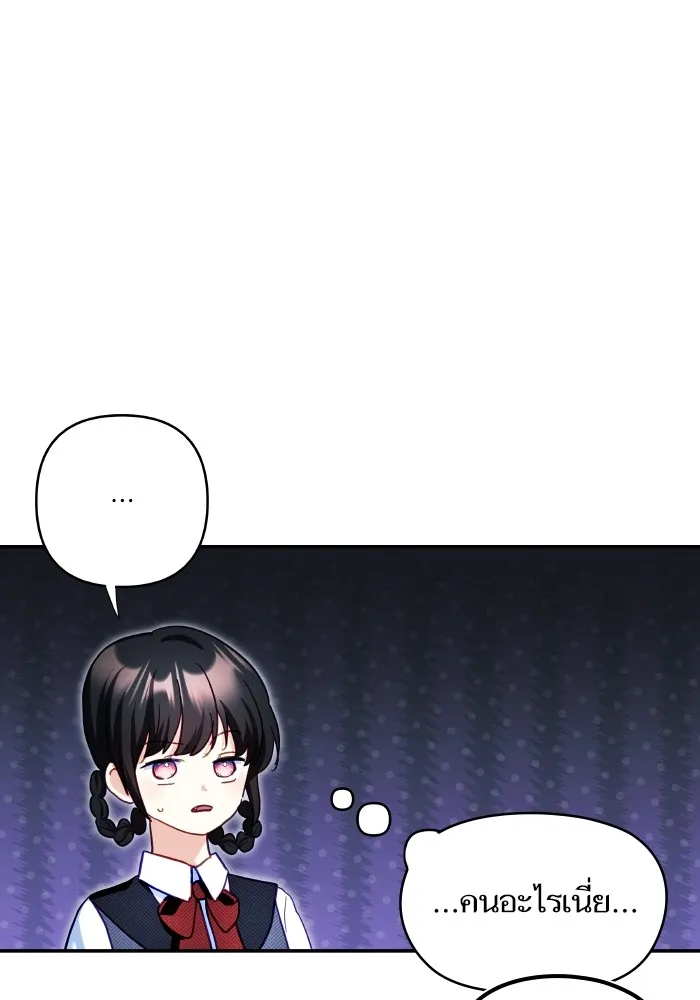 บุตรสาวของดยุกปีศาจ ตอนที่ 107 รูปที่ 26