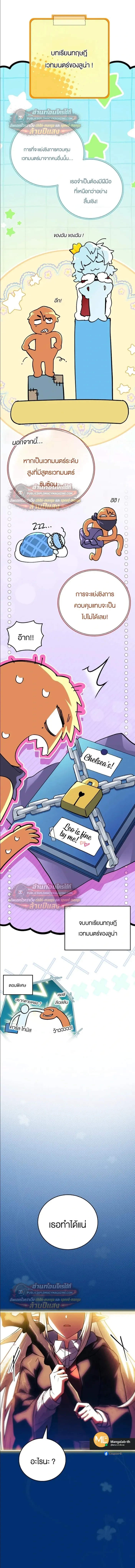 The Legendary Hero is an Academy Honors Student ว_รบ_ร_ษในตำนานเก_ดใหม_เป_นยอดอ_จฉร_ยะแห_งสถาบ_น ตอนที่ ตอนที่ 87 รูปที่ 19