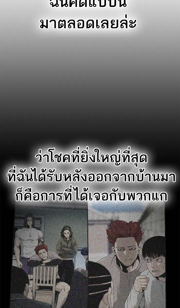 To not die ตอนที่ 42 รูปที่ 122