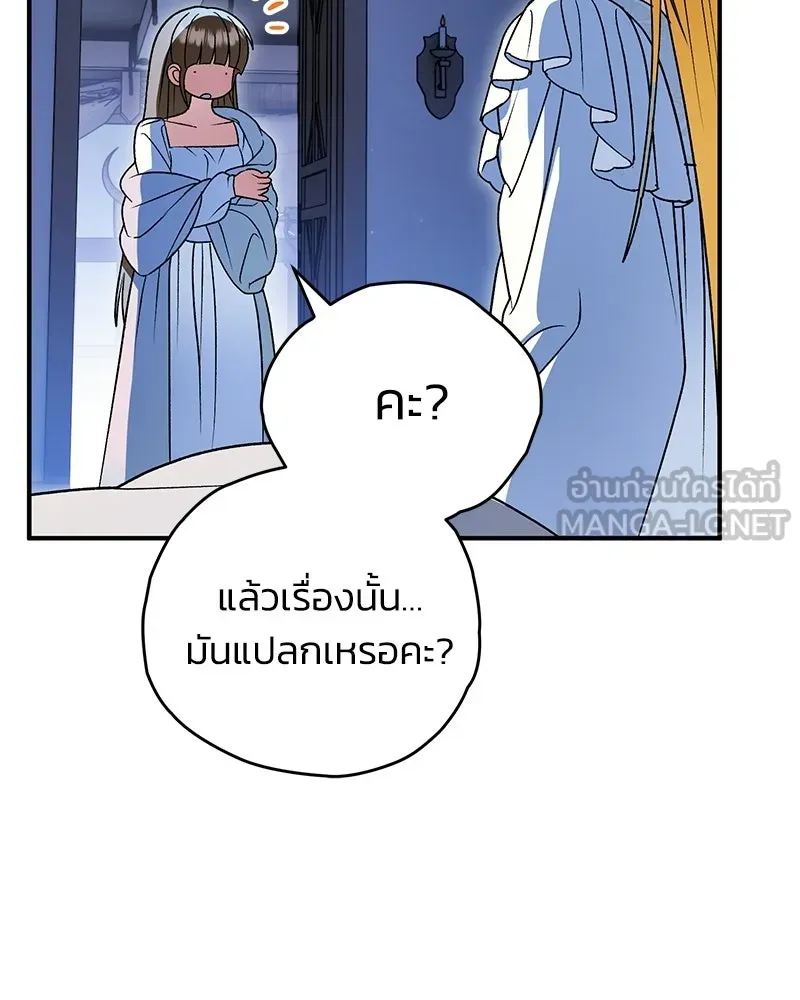 จุ๊บรัก คุณหมาป่า ตอนที่ 42 รูปที่ 60
