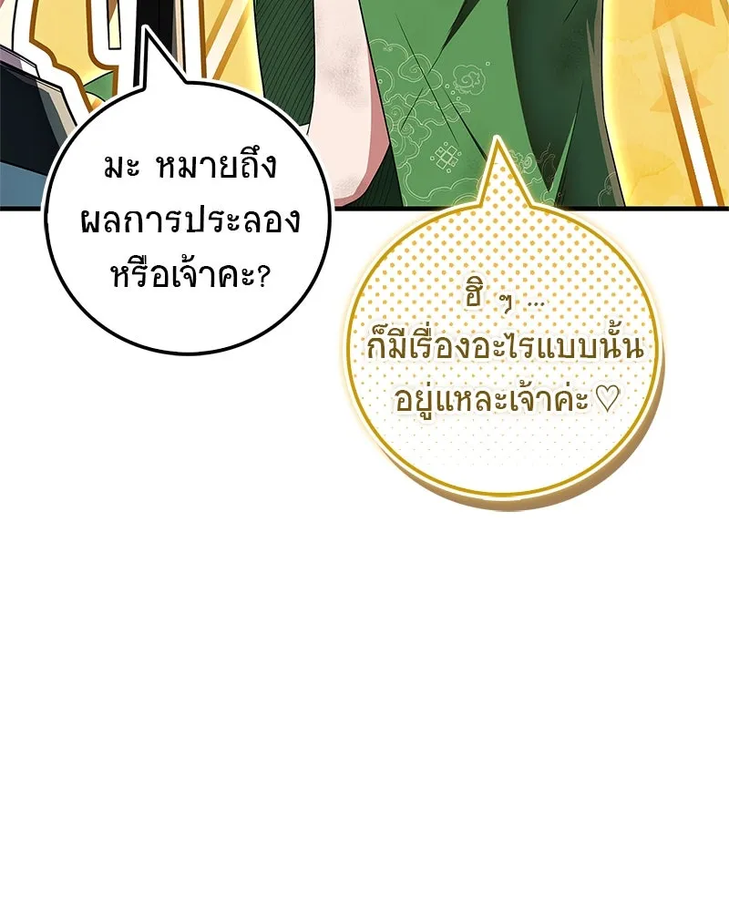 สุดยอดเทรนเนอร์แห่งยุทธภพ ตอนที่ 74 พระพุทธซูเพลกซ์ รูปที่ 100