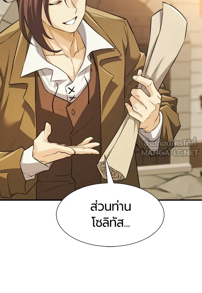 ยอดสถาปนิกผู้พิทักษ์อาณาจักร ตอนที่ 75 รูปที่ 9