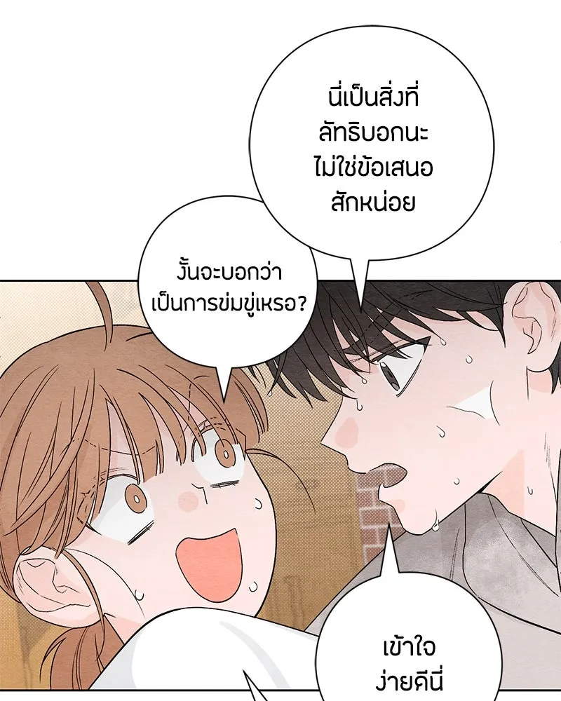 เป็นวัยรุ่นมันเหนื่อย ตอนที่ 2 รูปที่ 95