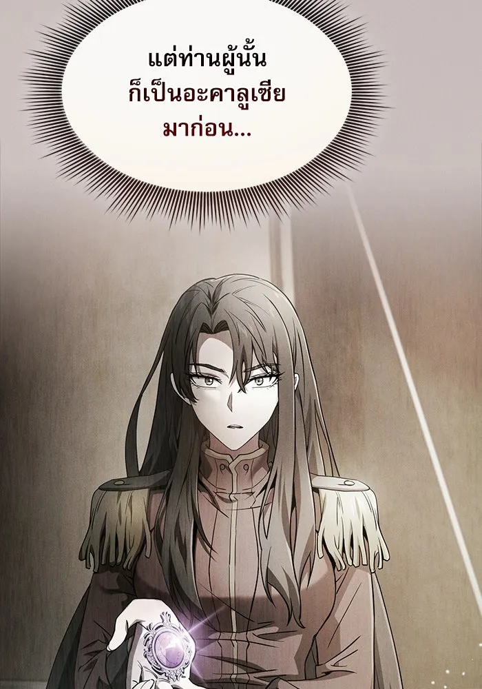 นักดาบอัจฉริยะจากอะคาเดมี ตอนที่ 31 รูปที่ 109