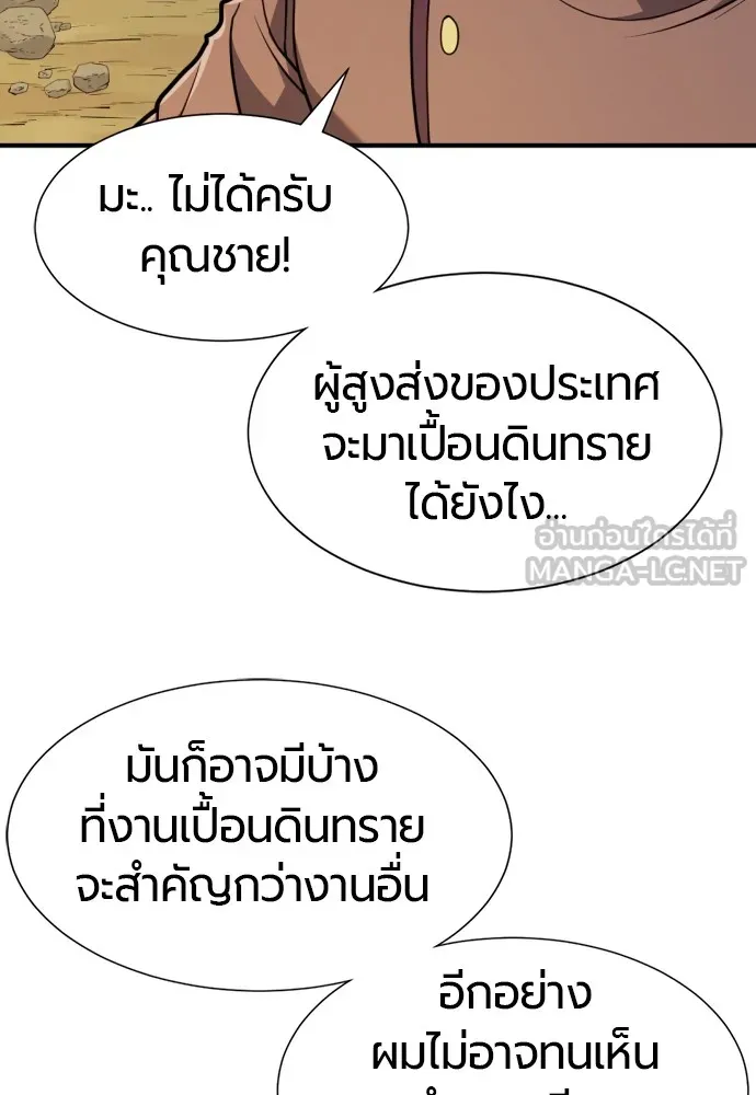 ยอดสถาปนิกผู้พิทักษ์อาณาจักร ตอนที่ 101 รูปที่ 12