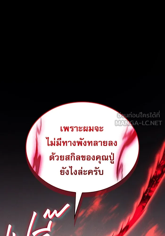 เกิดใหม่พร้อมพลังแห่งราชัน ตอนที่ 65 รูปที่ 96