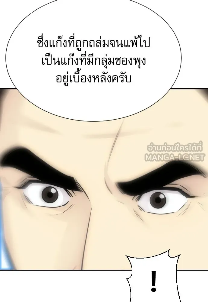 หลานอัจฉริยะของราชาเงินกู้ ตอนที่ 90 รูปที่ 24