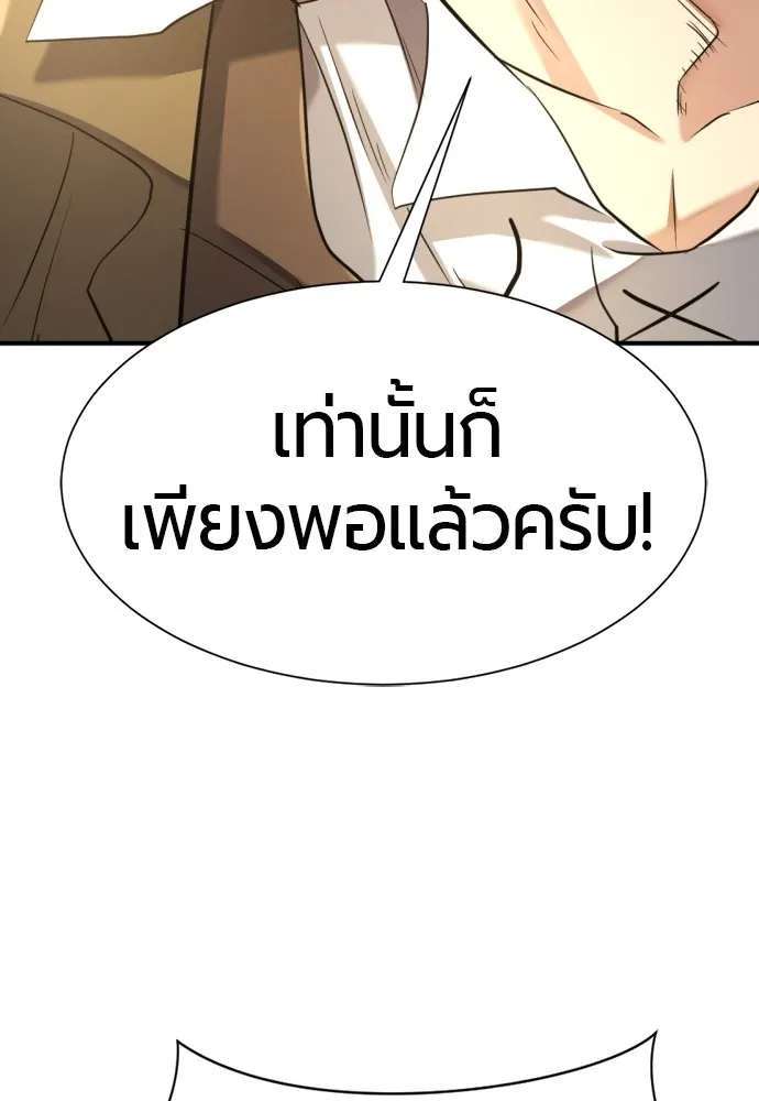 ยอดสถาปนิกผู้พิทักษ์อาณาจักร ตอนที่ 158 รูปที่ 101