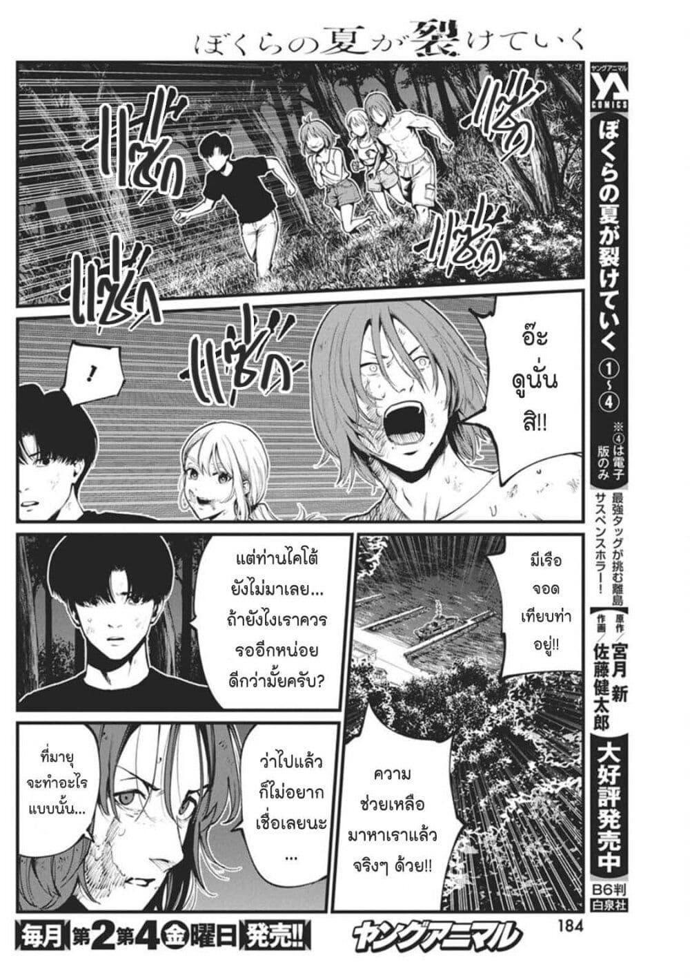 Manga-lc-com อ่านมังงะ อ่านการ์ตูน ออนไลน์ ฟรี Bokura no Natsu ga Saketeiku ตอนที่ 1 2 3 4 5 6 7 8 9 10 11 12 13 14 ฟรี ไม่มีโฆษณา Manga-lc - อ่าน มังงะ อ่าน การ์ตูน ออนไลน์ อ่านมังงะ ฟรี
