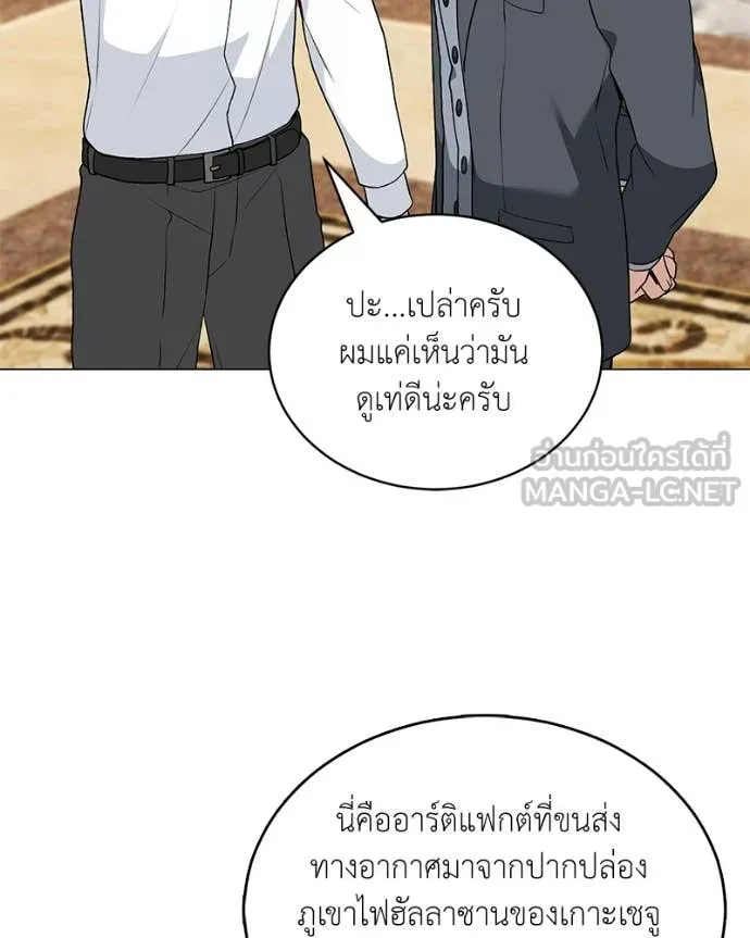 คนสวนโลกฮันเตอร์ ตอนที่ 92 รูปที่ 48