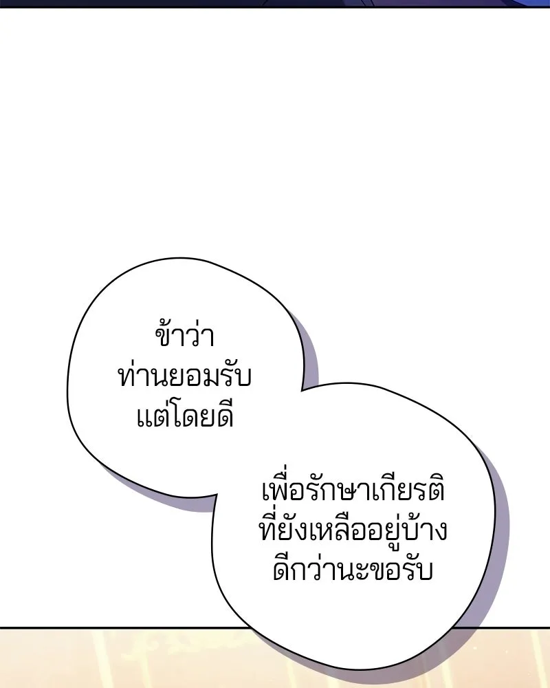 ถ้าเป็นนางร้าย ขอตายดีกว่า ตอนที่ 68 รูปที่ 47