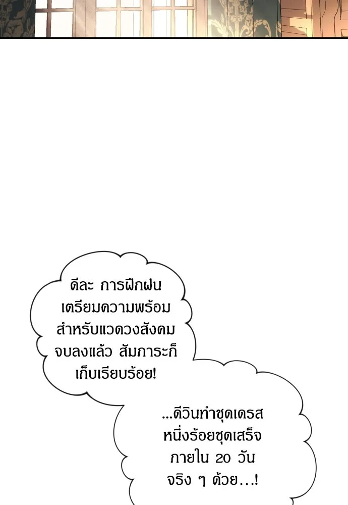 ฉันจะจีบท่านดยุกแดนเหนือ ตอนที่ 19 รูปที่ 97