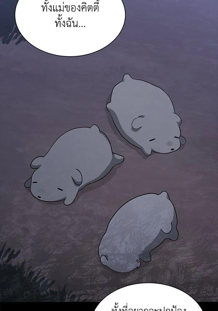 แมวน้อยในรังหมาป่า ตอนที่ 32 รูปที่ 109