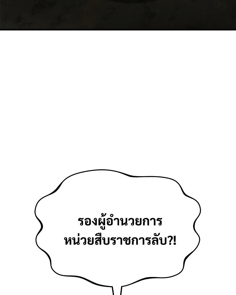 ปลูกผักพิชิตหอคอย ตอนที่ 108 รูปที่ 11
