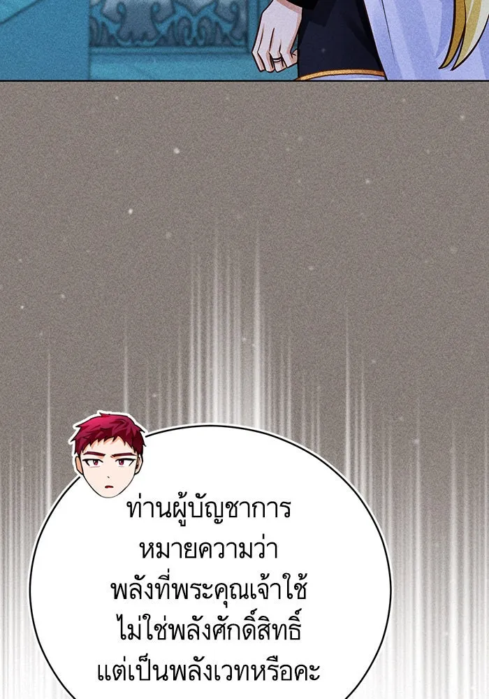 บุตรีดยุกขอไม่แต่งงานbrกับหนุ่มในฝัน ตอนที่ 70 รูปที่ 31