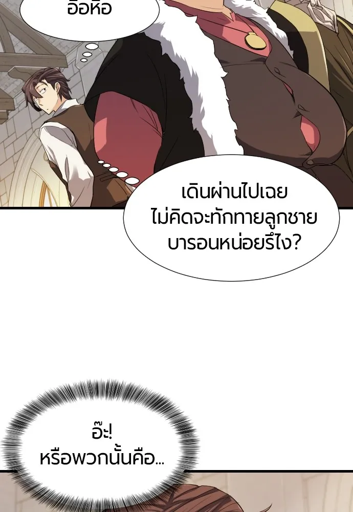 ยอดสถาปนิกผู้พิทักษ์อาณาจักร ตอนที่ 3 รูปที่ 32