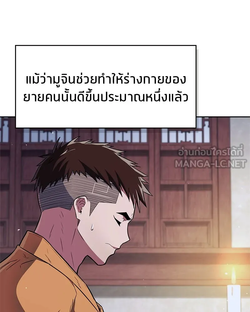 สุดยอดเทรนเนอร์แห่งยุทธภพ ตอนที่ 37 กลุ่มการค้าช่อนรยู รูปที่ 159