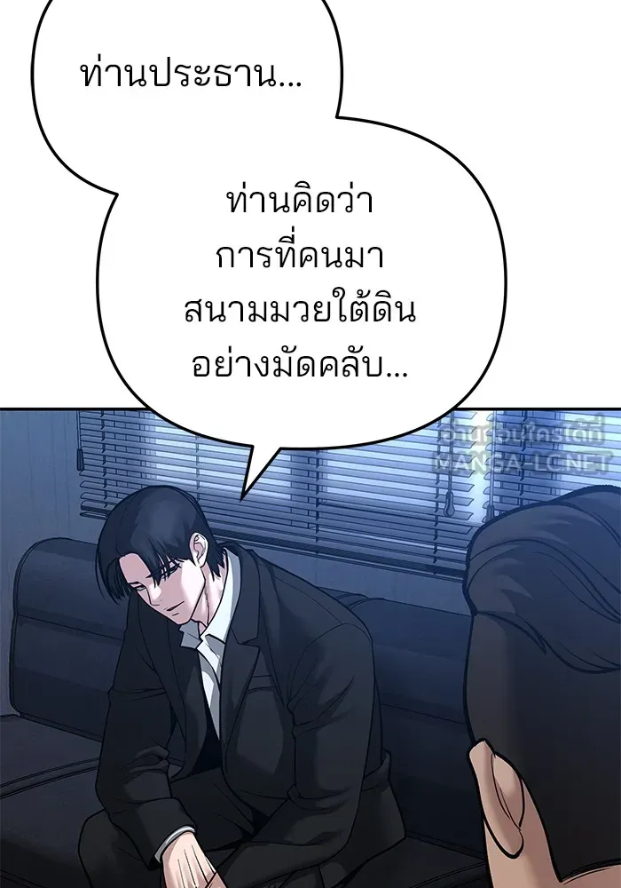 เลวฟาดเลว ตอนที่ 87 รูปที่ 54