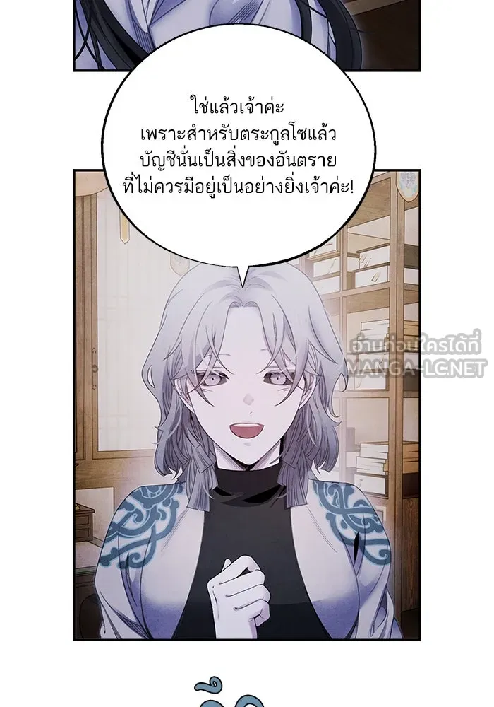 อาซา ตอนที่ 70 มรสุมโลหิต รูปที่ 18