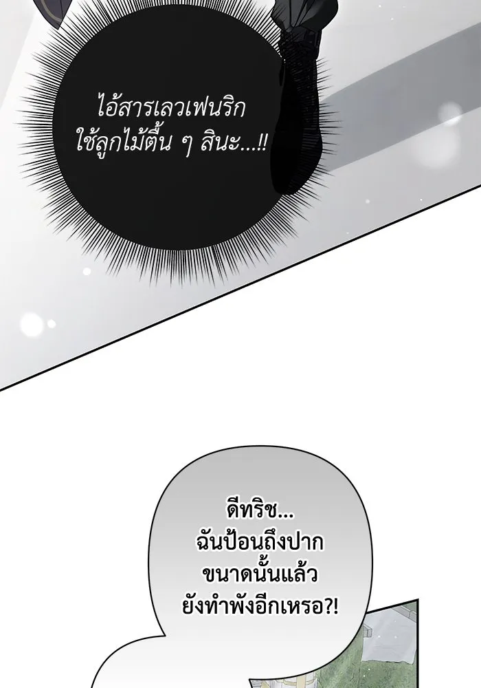 เกมรักด่านสุดท้ายจับนายพระเอก ตอนที่ 33 รูปที่ 7