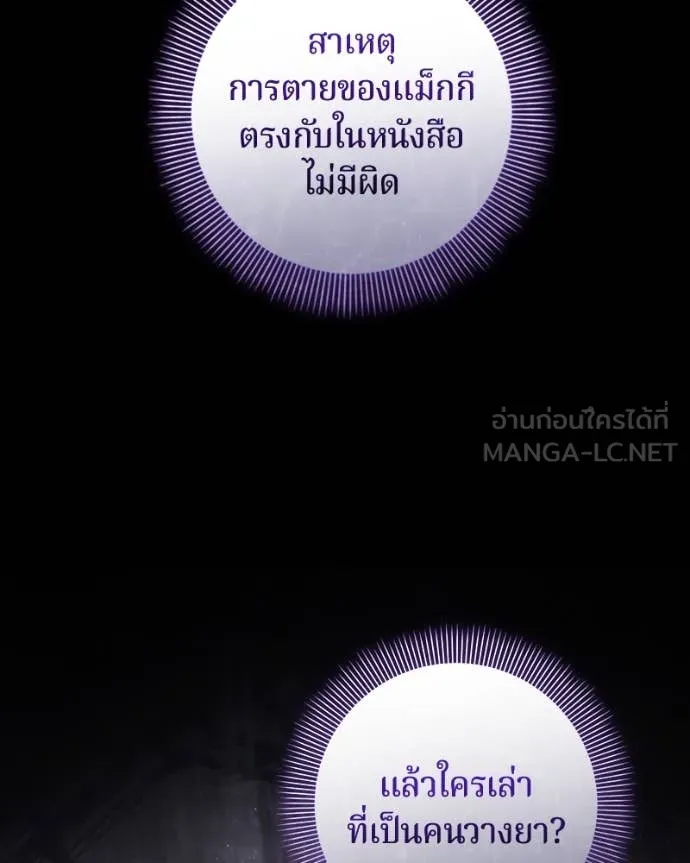 ถ้าเป็นนางร้าย ตอนที่ 35 รูปที่ 103