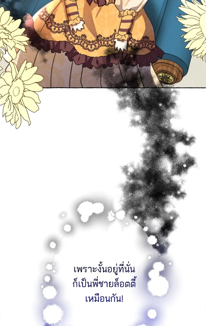 บุตรสาวของดยุกปีศาจ ตอนที่ 10 รูปที่ 83