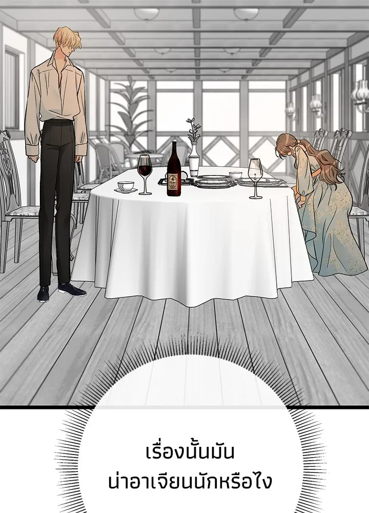 องค์ชายผู้อื้อฉาว ตอนที่ 40 รูปที่ 35