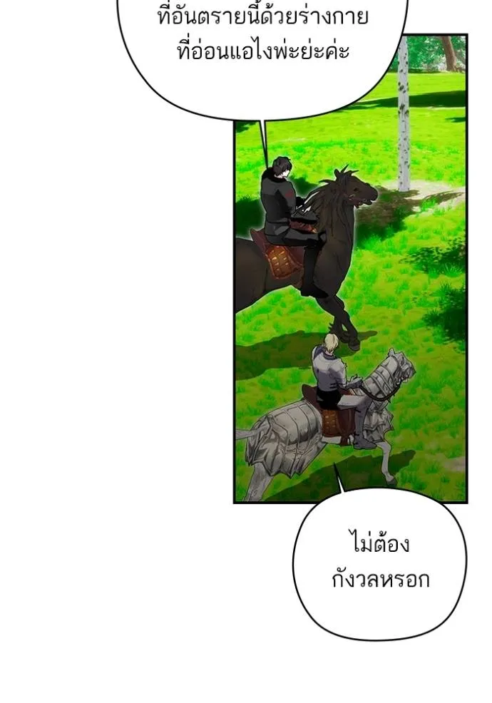 บุตรสาวของดยุกปีศาจ ตอนที่ 175 รูปที่ 59