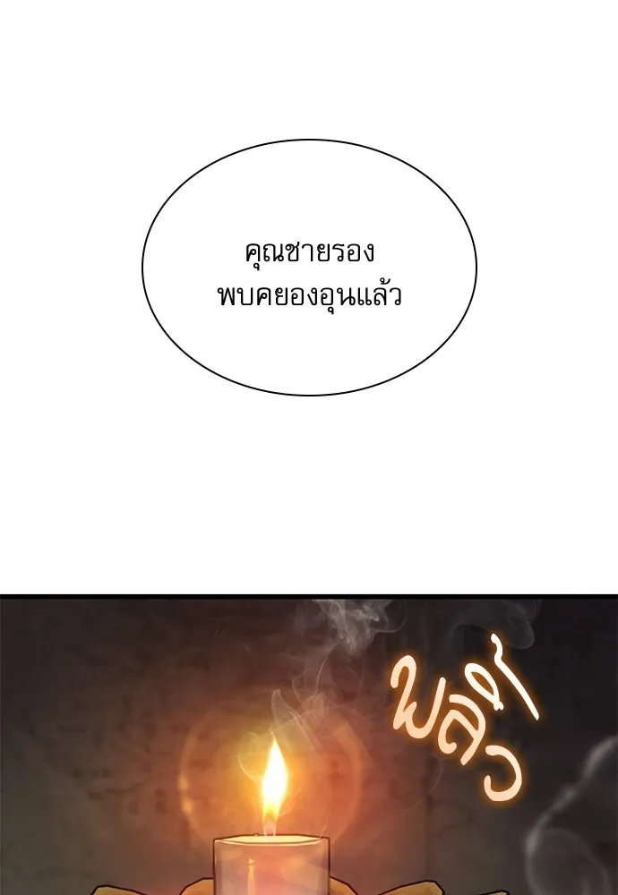 ลับลางลวง ตอนที่ 93 ครอบงำ (2) รูปที่ 4