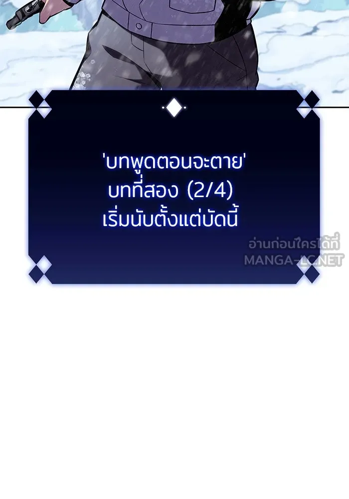 ผู้เล่นหน้าใหม่เลเวลแมกซ์ ตอนที่ 86 หมาล่าเนื้อจากตระกูลเดคาซัส (2 รูปที่ 63