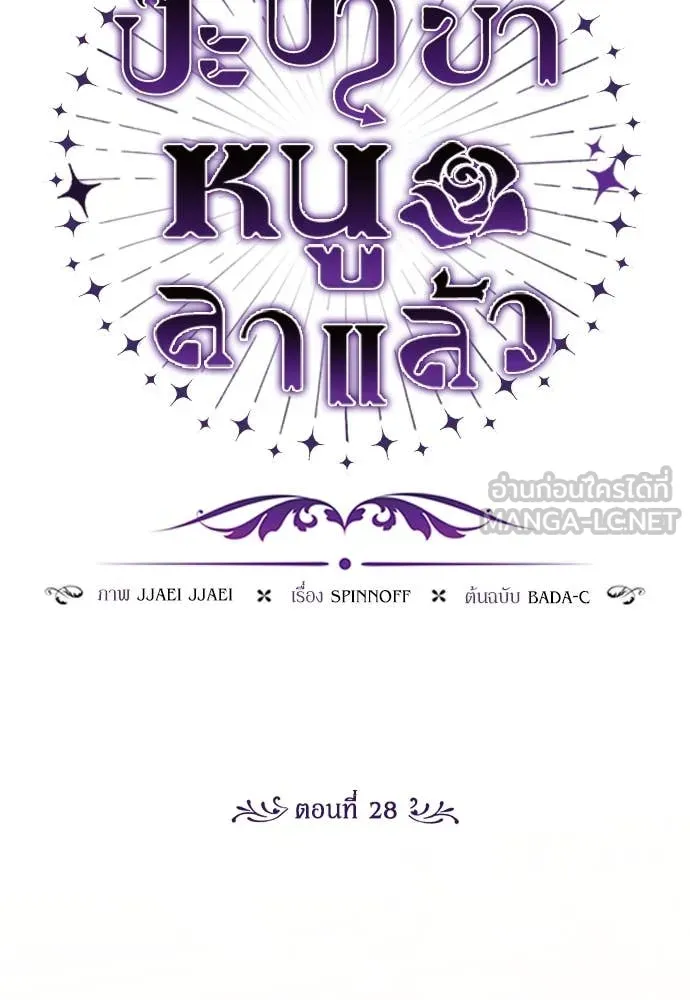 ป๊ะป๋าขา หนูลาแล้ว ตอนที่ 28 รูปที่ 44