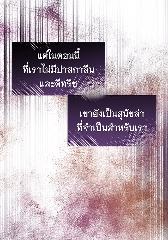 นางร้ายที่ไหนจะมีคุณธรรม ตอนที่ 81 รูปที่ 98