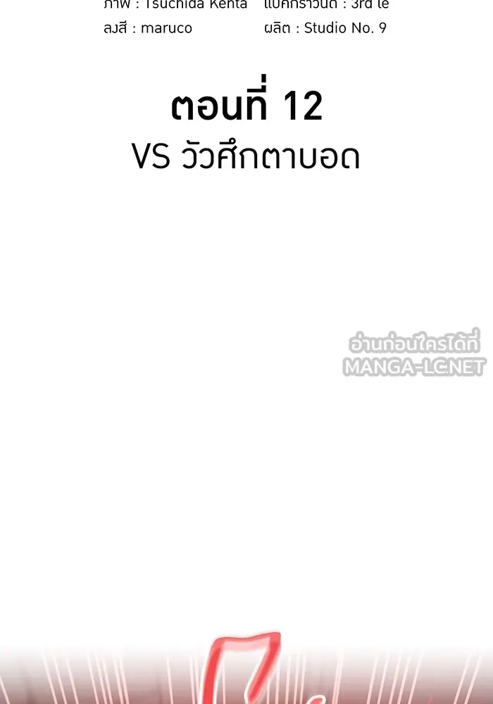 ฮันเตอร์สกิลโกง ตอนที่ 12  vs วัวศึกตาบอด รูปที่ 24