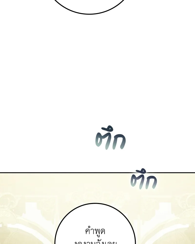 ดัชเชสเชลย ตอนที่ 50 รูปที่ 40